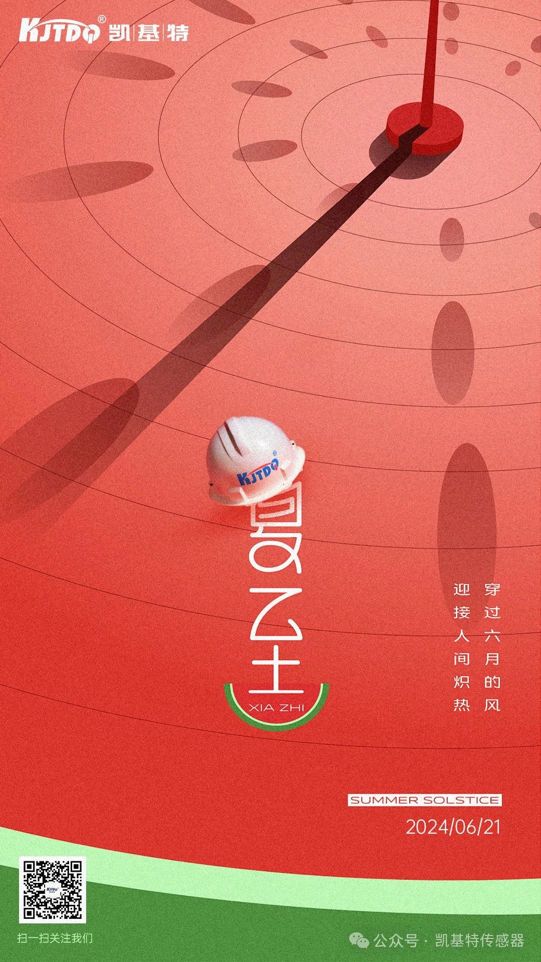 夏至 | 時夏方長，向陽而生